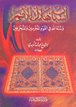 The Reasons For The Destruction Of Nations And The Sunnah Of God In The Criminal And Perverted People