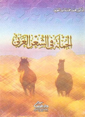 The Sentence In Arabic Poetry