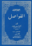 The Miracle Of The Qur'an / Commas