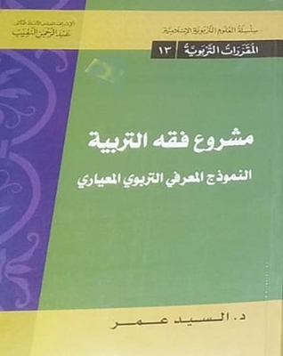 Jurisprudence Of Education Project The Normative Educational Model Of Knowledge