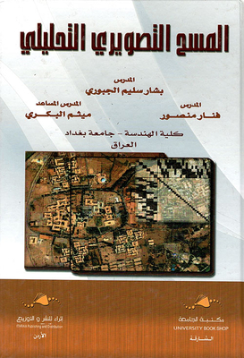 المسح التصويري التحليلي