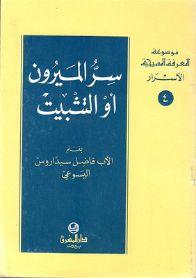 The Secret Of The Chrism Or Fixation