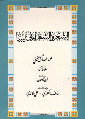 Poetry And Poets In Libya
