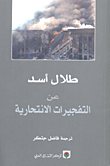 About Suicide Bombings