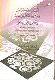 The Prophets Of God Almighty And The Biography Of Those Who Deny Them