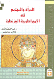 Women And Society In The Byzantine Empire