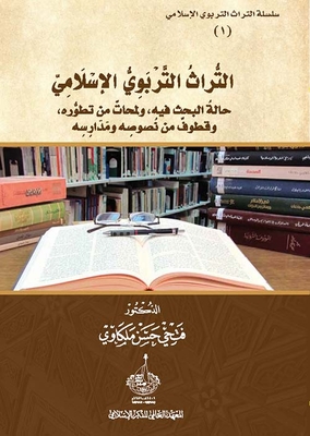 Islamic Educational Heritage