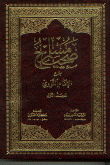 Sahih Muslim With The Explanation Of Imam Al-nawawi