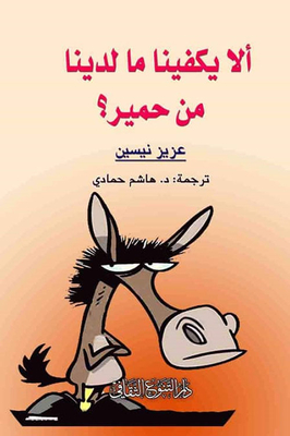 Are We Not Enough Donkeys?