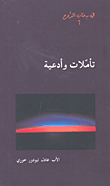 Meditations And Supplications