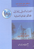 International Criminal Judiciary International Criminal Courts