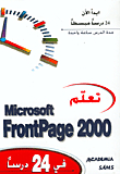 تعلم Microsoft FrontPage 2000 في 24 درسا