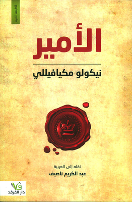 الأمير