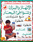 الأنهار والبرك وشواطئ البحار
