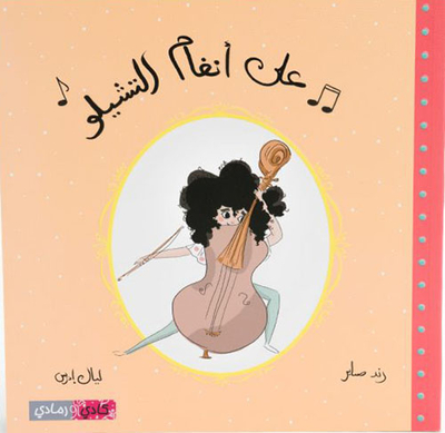 To The Melodies Of The Cello