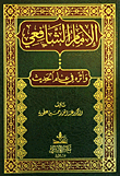 Imam Al-shafi’i And His Impact On The Science Of Hadith