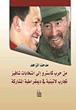 From Castro's War To Chavez's Elections `latin Experiments In Participatory Democracy`