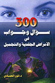 300 Questions And Answers In Dermatology And Cosmetology