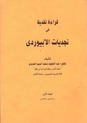 Critical Reading In The Al-abyordi Najdiyat
