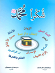 Thank You - Muhammad - May God Bless Him And Grant Him Peace