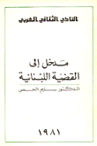 Introduction To The Lebanese Issue