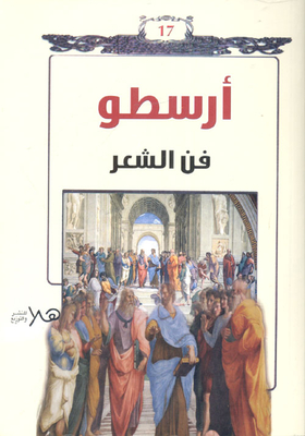 Aristotle The Art Of Poetry
