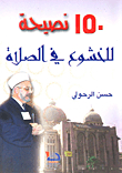 150 Tips For Reverence In Prayer