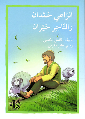 Shepherd Hamdan And Shepherd Hiran
