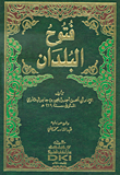 فتوح البلدان