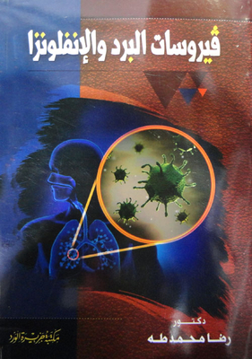 Cold And Flu Viruses