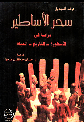The Magic Of Myths - A Study In Myth - History - Life