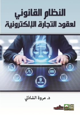 The Legal System For E-commerce Contracts