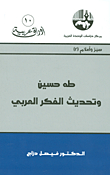 Taha Hussein And The Modernization Of Arab Thought (biographies And Flags)