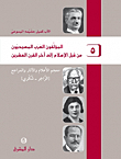 Christian Arab Authors From Before Islam To The Late Twentieth Century (v5) - (al-zakher - Shukri)