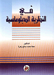 In Diplomatic Theory