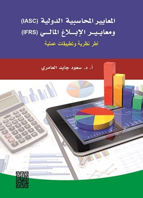Iasc International Accounting Standards - Ifrs Financial Reporting Standards; Theoretical Frameworks And Practical Applications