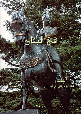 في لبنان