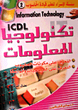 تكنولوجيا المعلومات