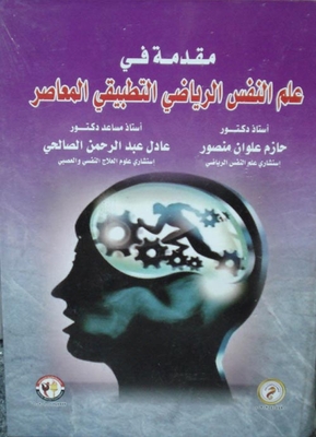 An Introduction To Contemporary Applied Sports Psychology