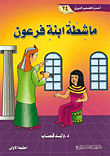 Hairdresser - Daughter Of Pharaoh