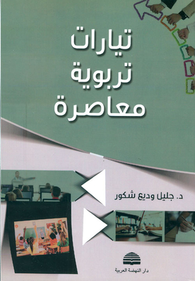 Contemporary Educational Trends
