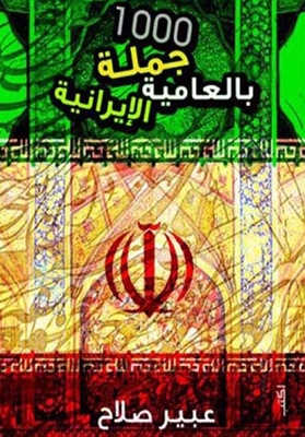1000 Sentences In Iranian Colloquial
