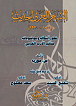 Modern Arabic Poetry 1800-1970