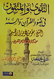 Piety And The Pious In The Light Of The Qur’an And Sunnah
