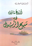 The Most Wonderful Thing That Was Said In Praise Of The Prophet