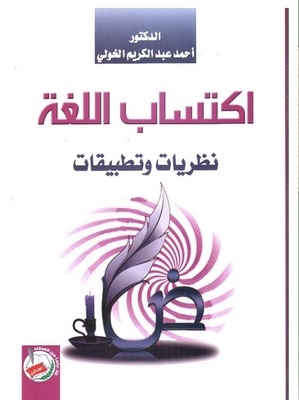 Language Acquisition Theories And Applications