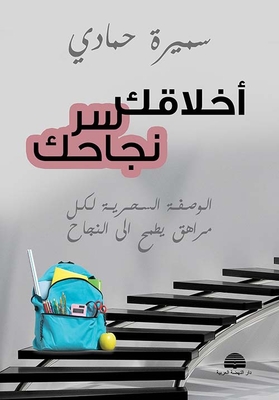 Your Manners Are The Secret Of Your Success. The Magic Recipe For Every Teenager Who Aspires To Success