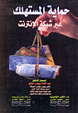 Online Consumer Protection