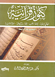 Quranic Treasures `faith Meanings - Rhetoric Of Style - Scientific Miracles - Legal Evidence` Fourth Group