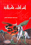 Karbalai Radiances